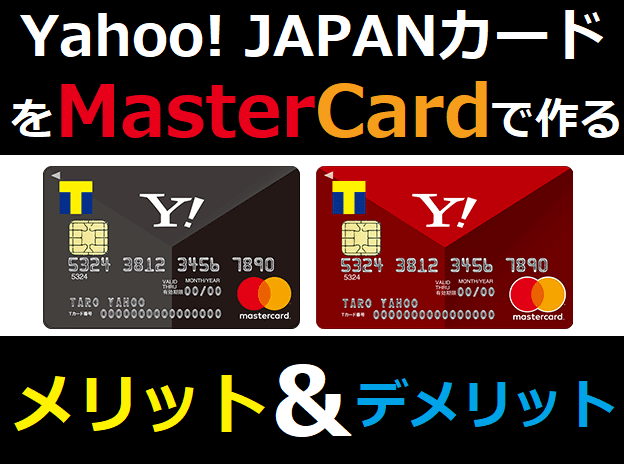 Japan カード yahoo ボクが『ヤフーカード』を退会し『PayPayカード』へ変えた理由（神田敏晶）