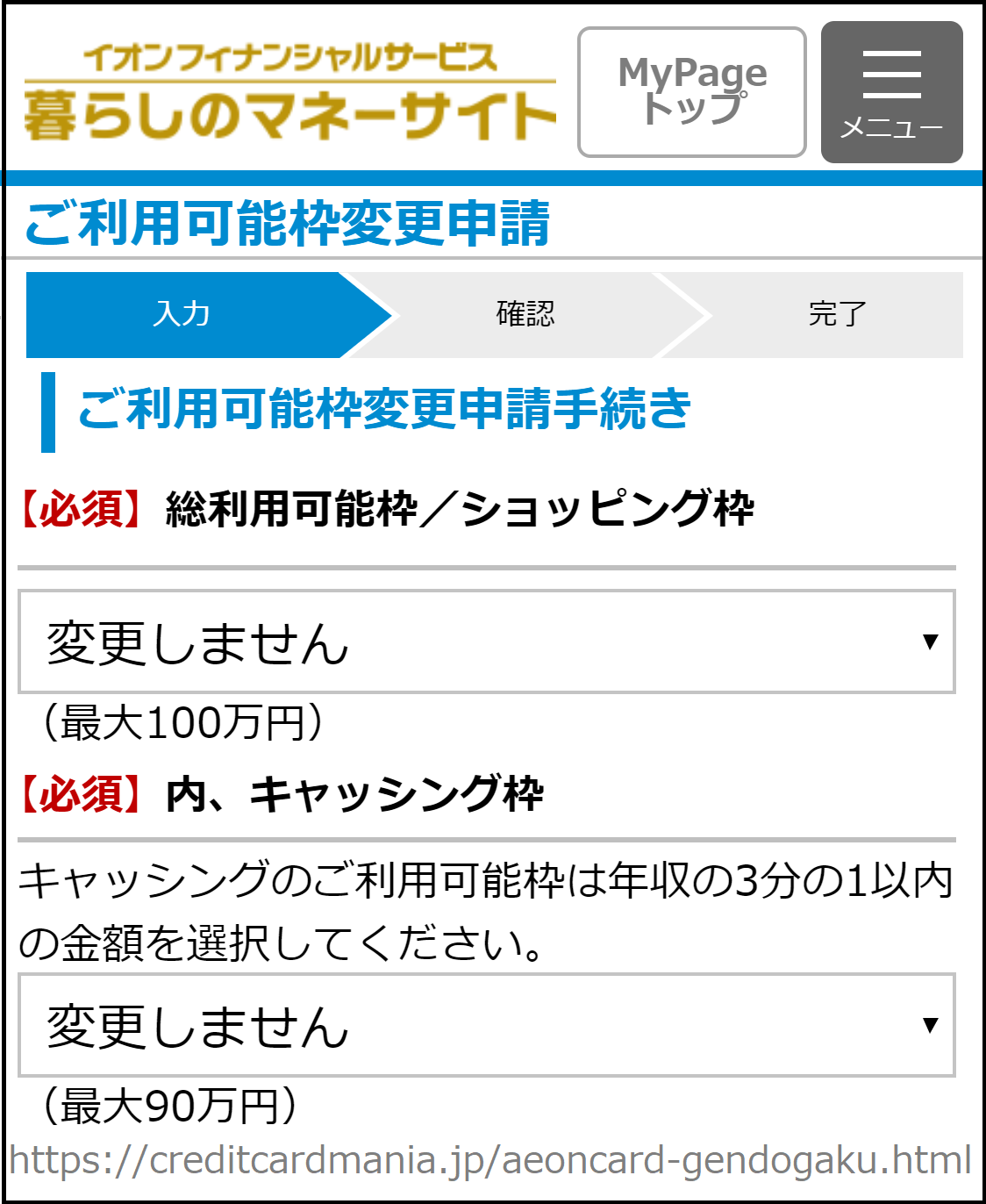 イオンNEXCO西日本カード（WAON一体型）のキャッシング枠の増額や減額の申請画面