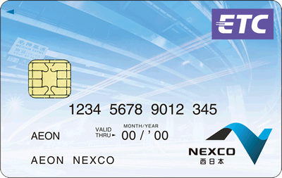 イオンNEXCO西日本カード（WAON一体型）のETCカード